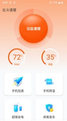北斗清理手机版