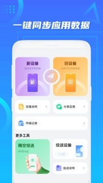 手机搬家正版