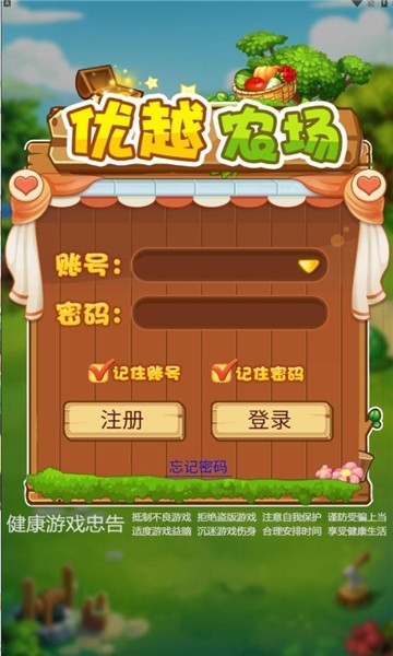 优越农场图1