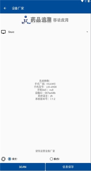 药溯管家