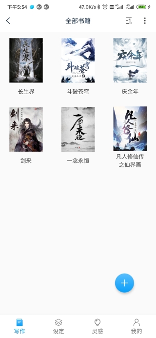 笔落写作最新版图2