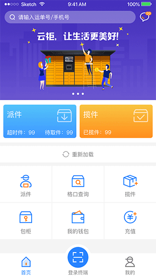 云柜快递员(2)