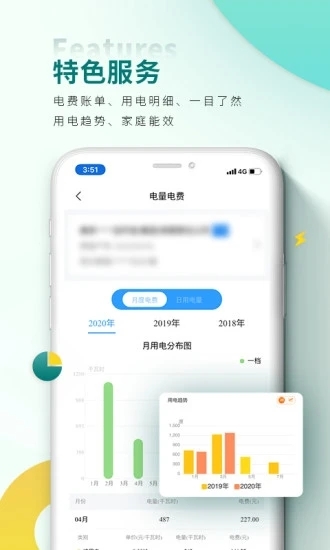 网上国网推广安装截图1