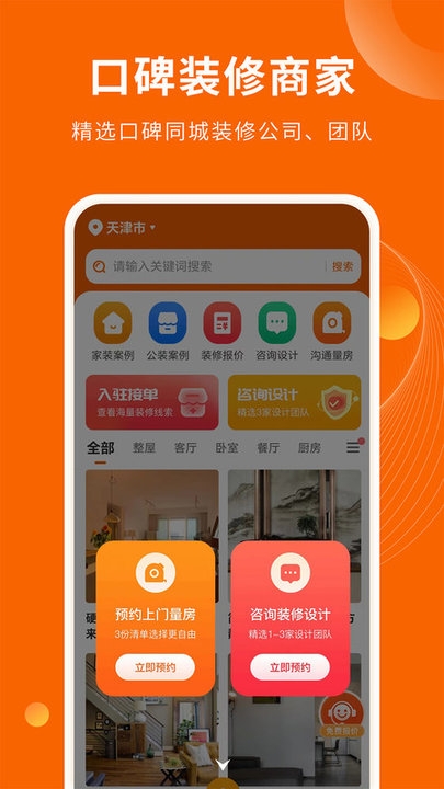 家居装修仓软件