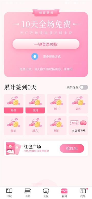 红袖添香小说网免费阅读软件图3