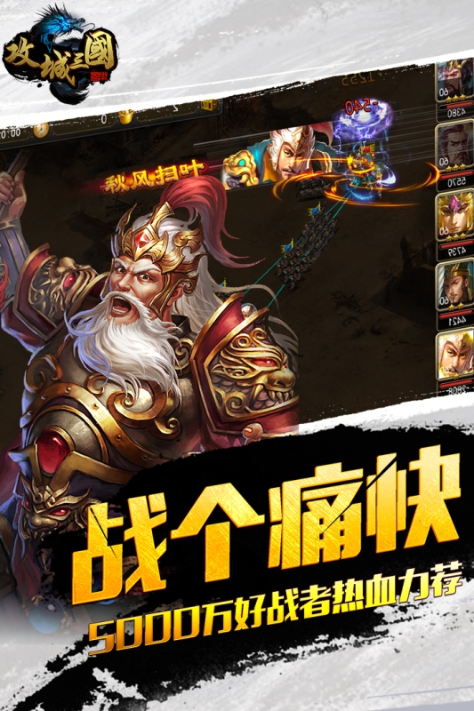 攻城三国正版图3