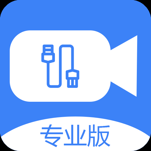 USB摄像头App手机正版