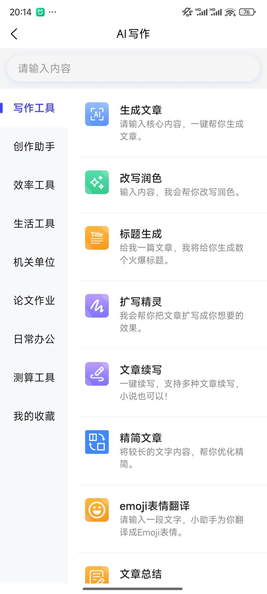 媒小三克隆配音安卓直装版图1