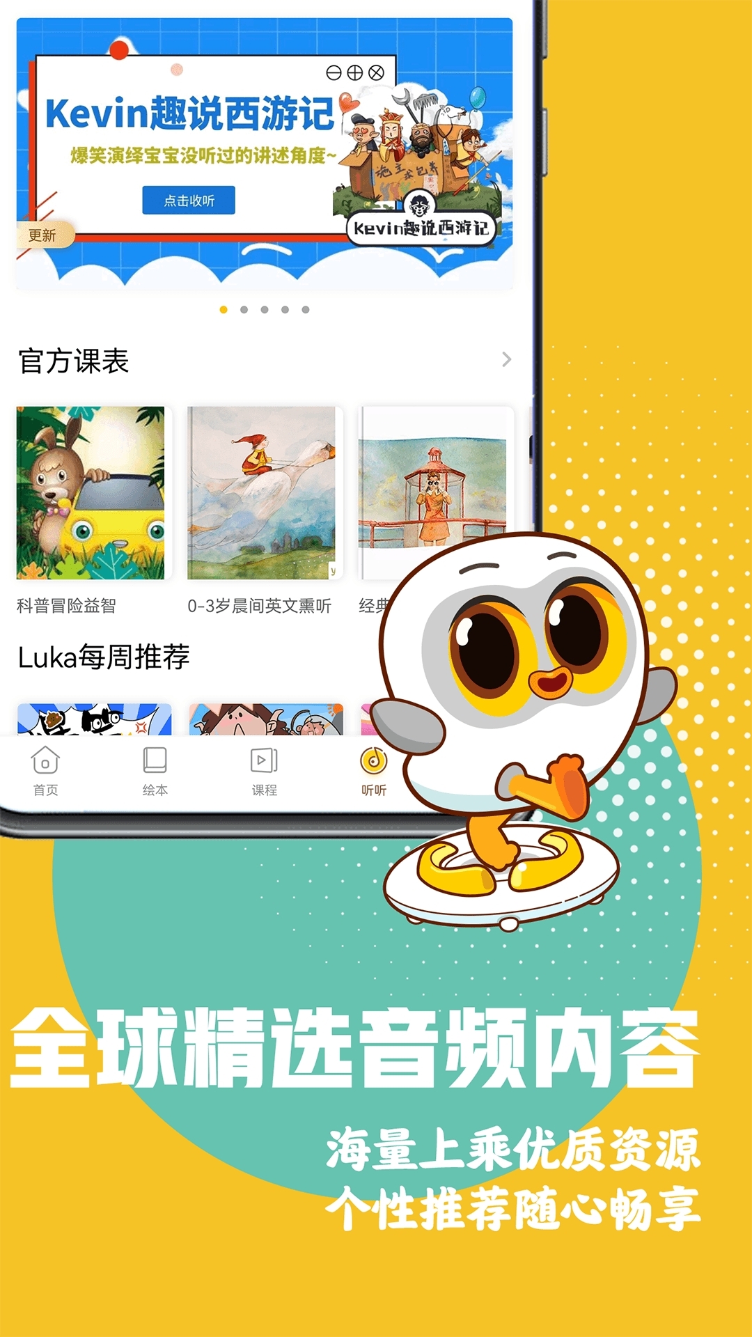 Luka阅读机器人