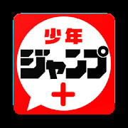 少年jump+汉化版 