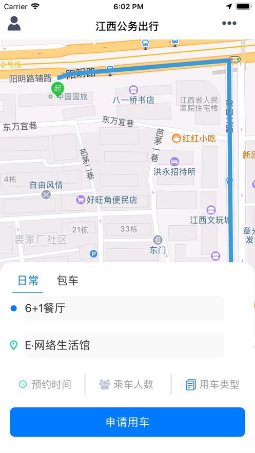 江西公务出行App图2