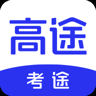 考途安装免费