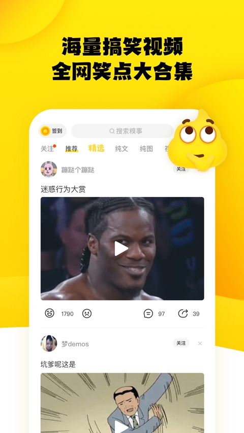 糗事百科最新版图3