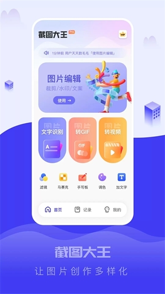 截图大王免费版图1