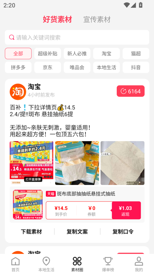 乐买买官方正版图2