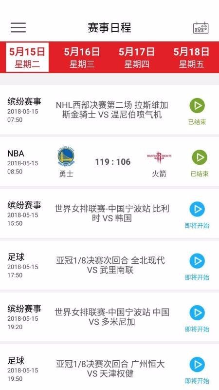 央视体育VIP安卓免费版图2
