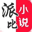 派比小说最新版