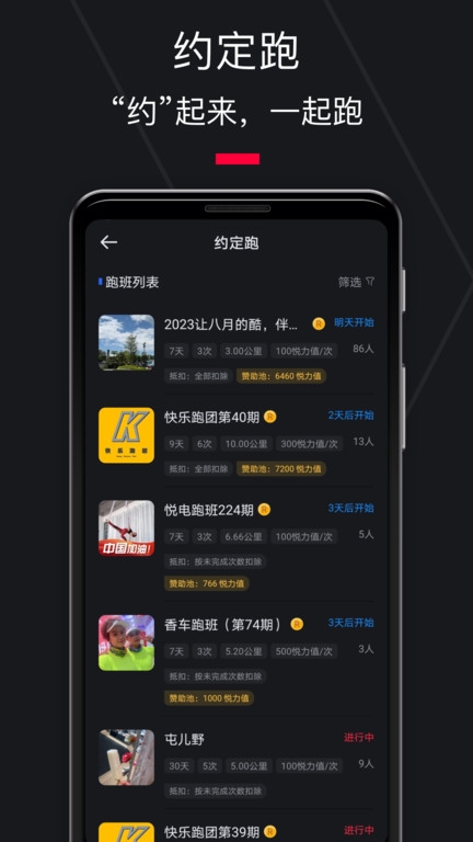 悦跑圈免费