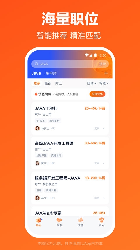 猎聘网招聘图2