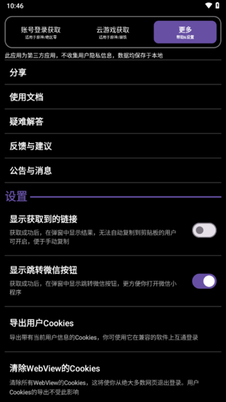 HoYoGet正版