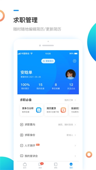 新安人才网安装手机版截图4