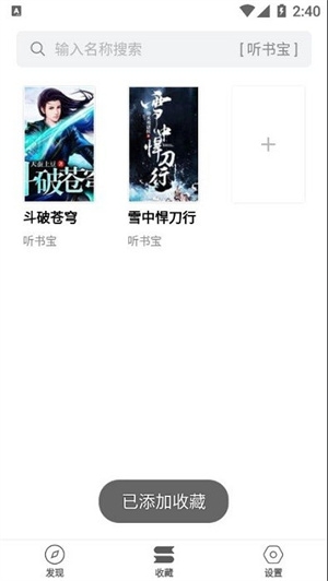小听书免费原版图2