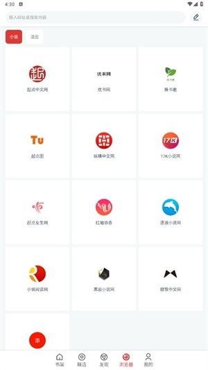 小说淘淘手机版(2)