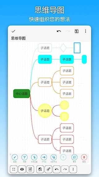 吾绘笔记pro高级版