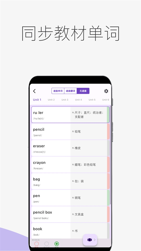 超级单词表免费