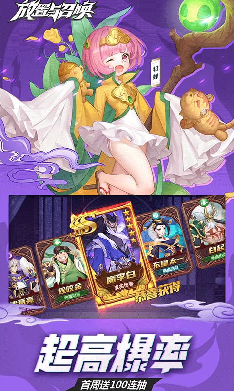 放置与召唤折版