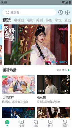优选视频追剧软件免费截图4