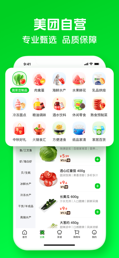 美团买菜(1)
