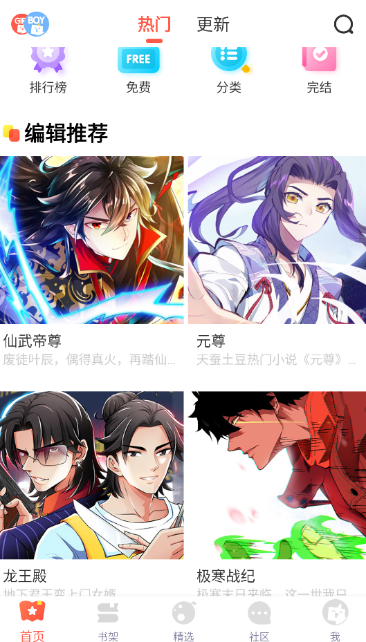 顶通漫画观看官方正版图3
