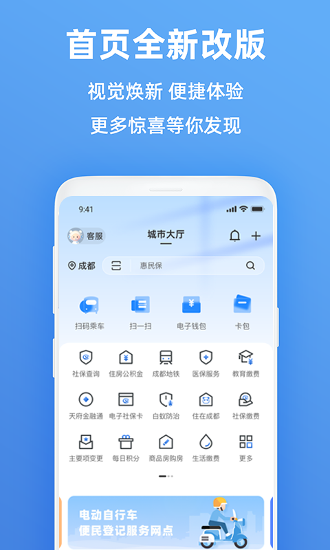 天府市民云最新版