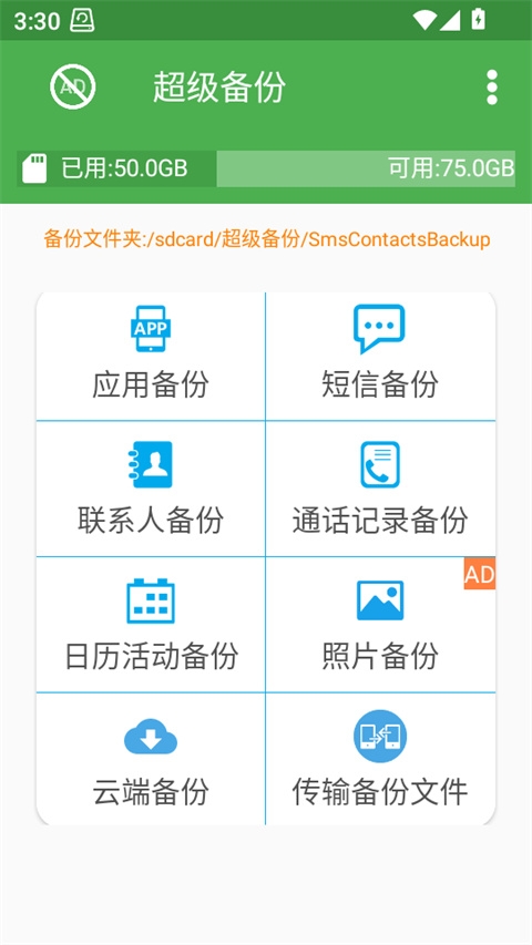 超级备份图1