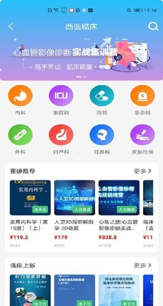 人卫题库安卓版图1