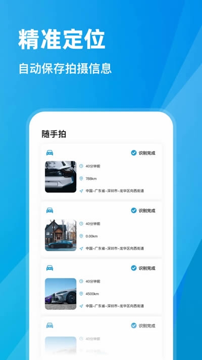 随手拍违章免费版图2