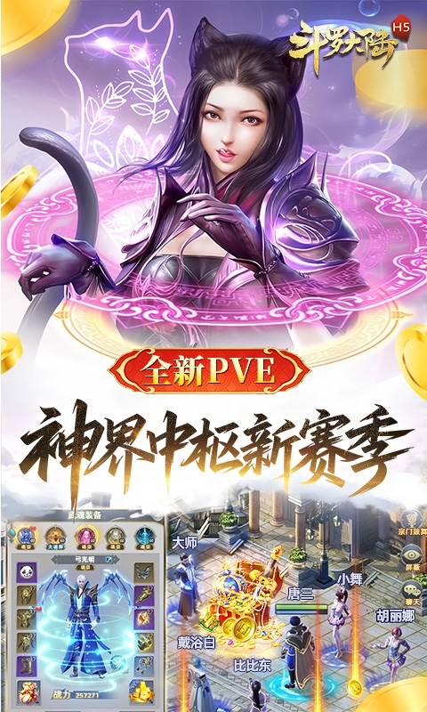 斗罗大陆(打金版