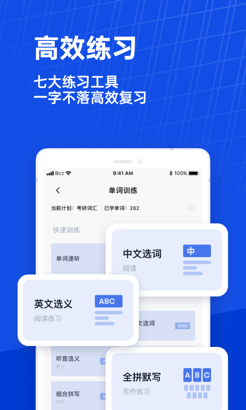 百词斩免费