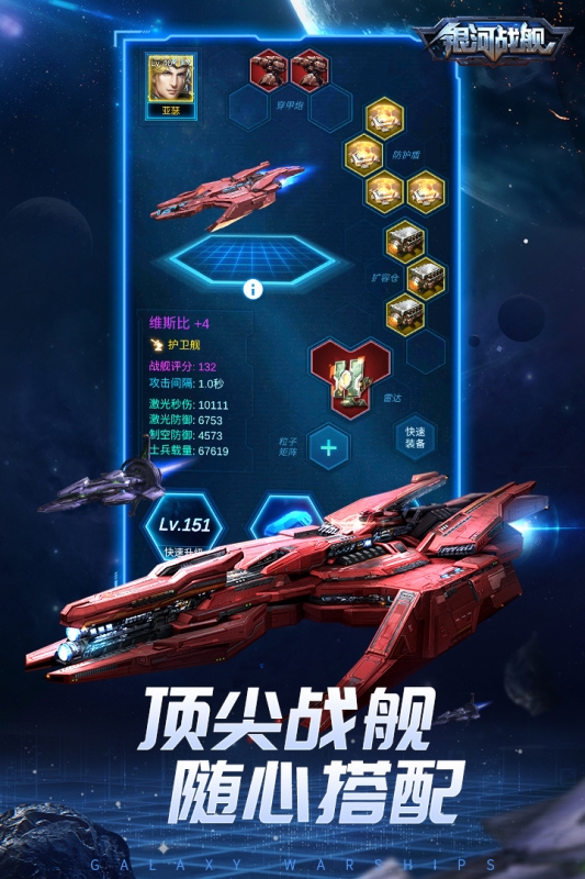 银河战舰手机版(2)