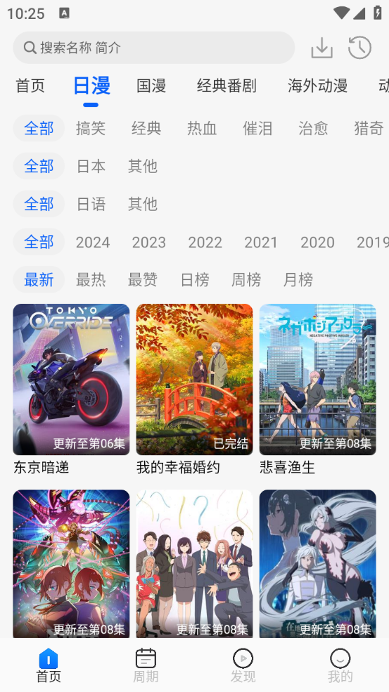 动漫屋免费版