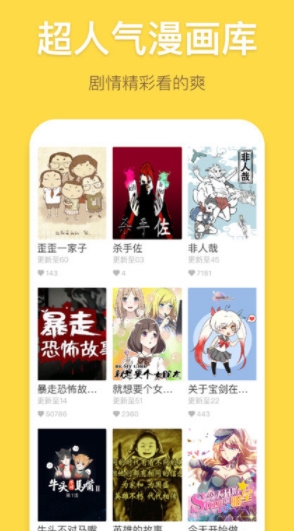 暴走漫画安卓版图3