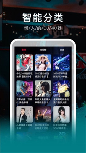 dj秀音乐最新版