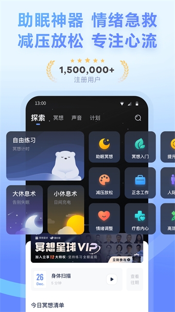 冥想星球免费