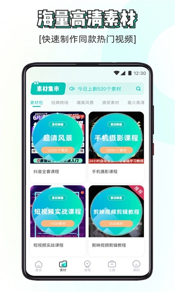 素材神器2025