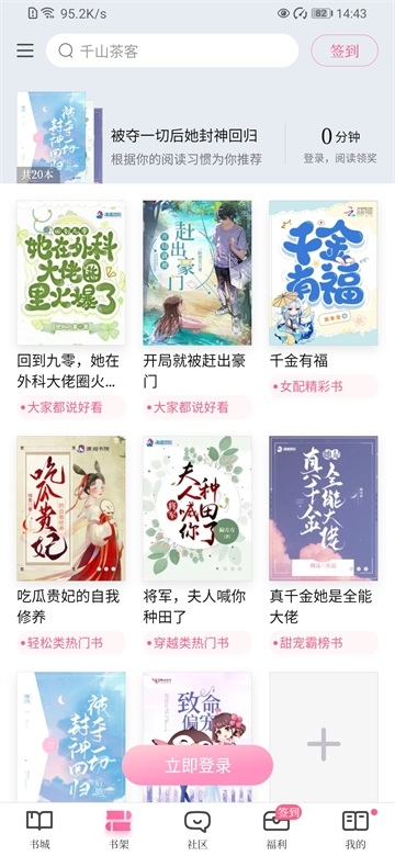 红袖添香小说网免费阅读软件图1