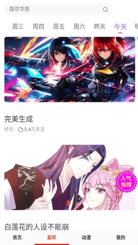 迈萌漫画手机版图3