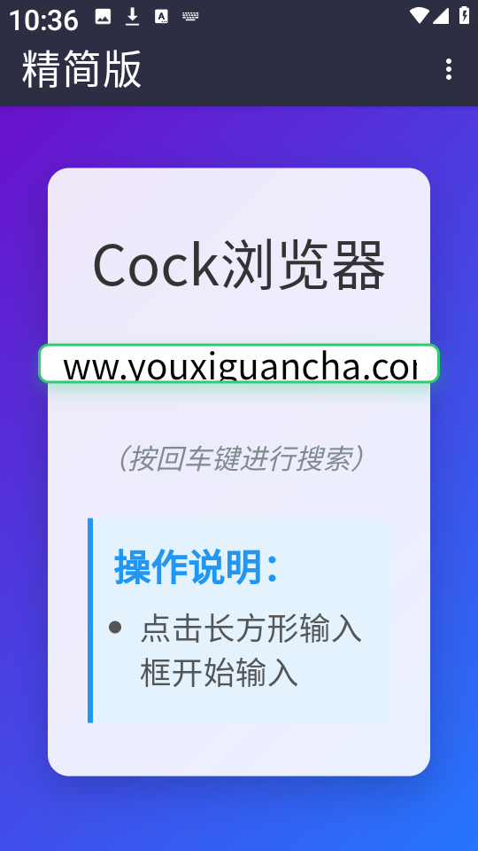 Cock浏览器最新版