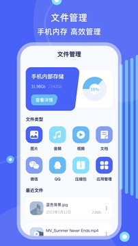 文件管理正版图3