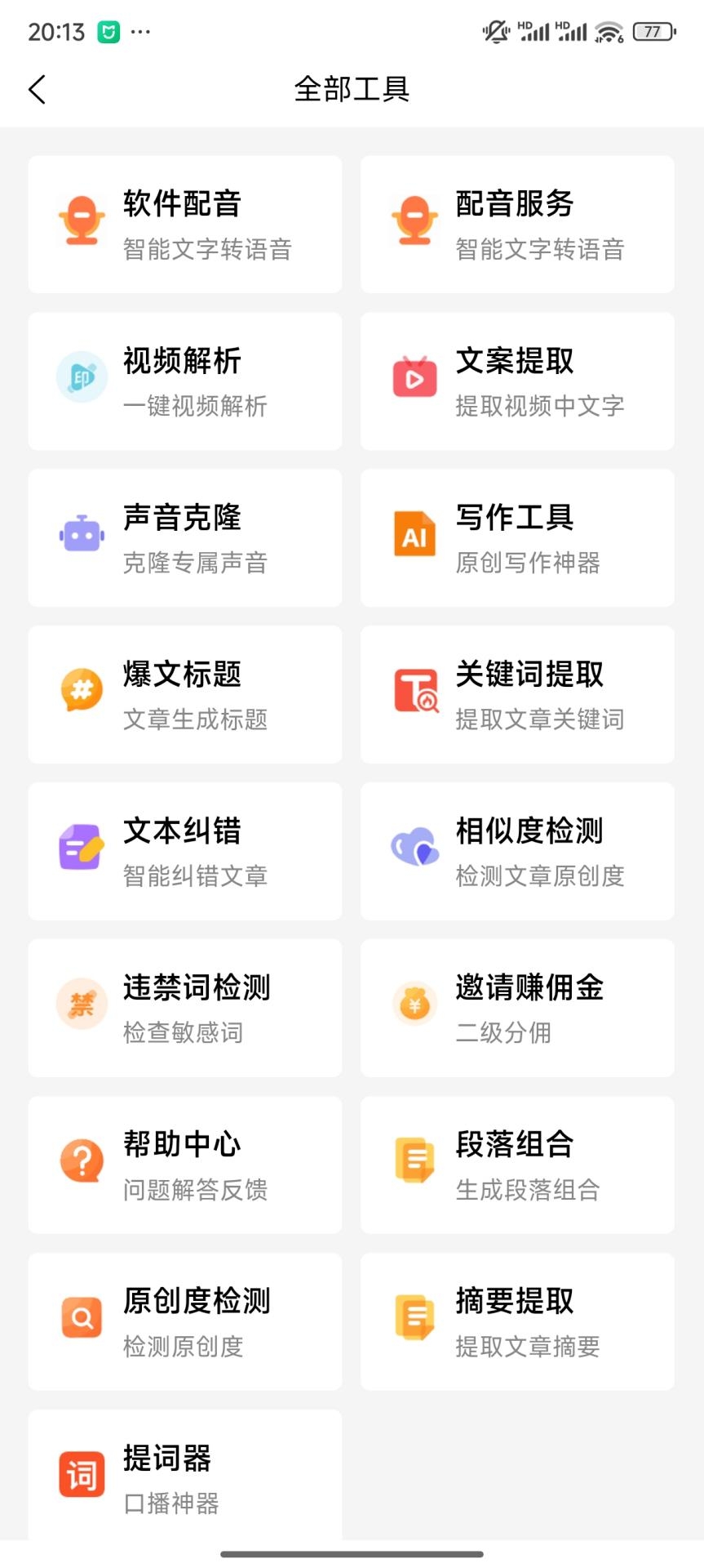 媒小三克隆配音安卓直装版图4